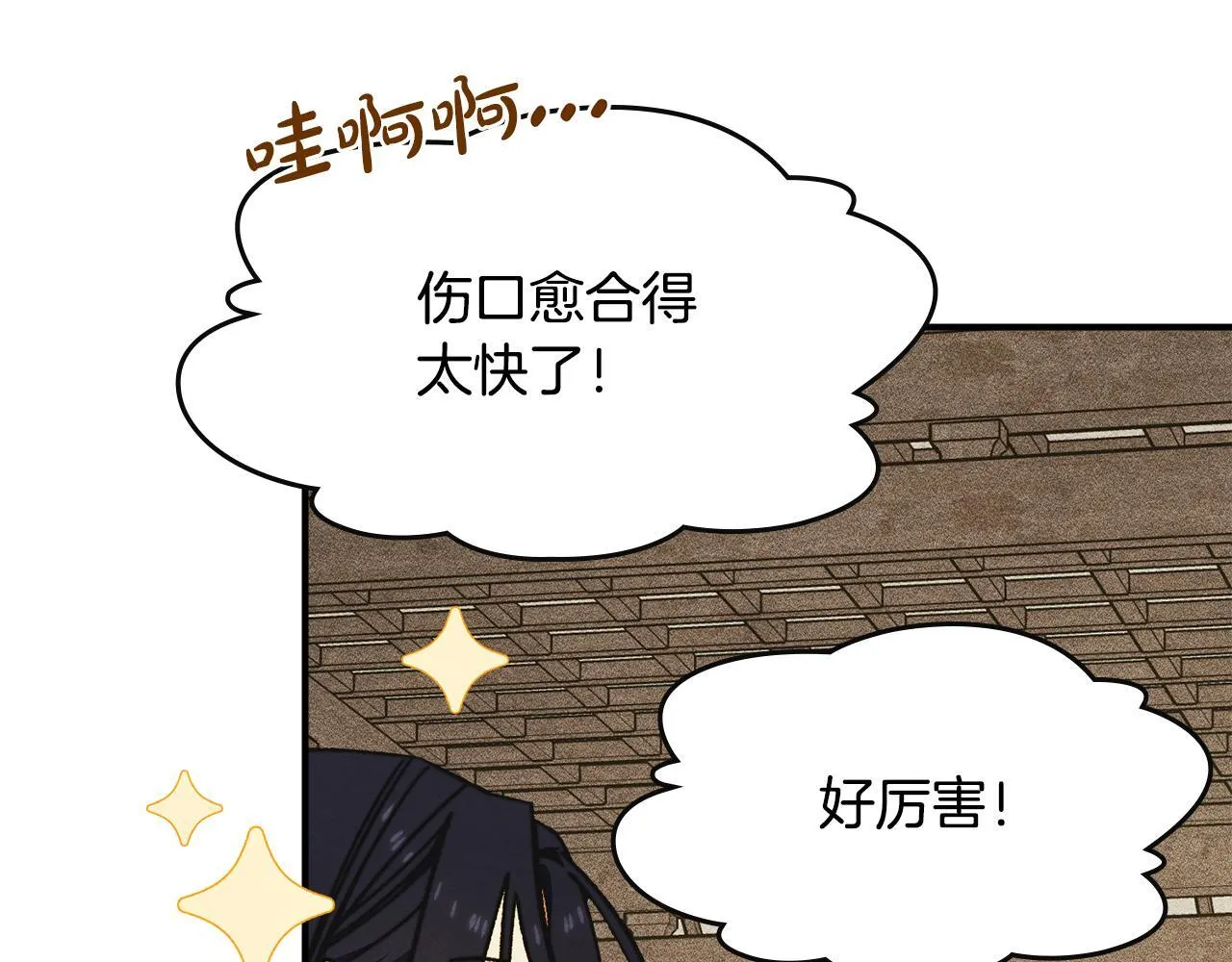 第10话 师父的衣钵 第194页
