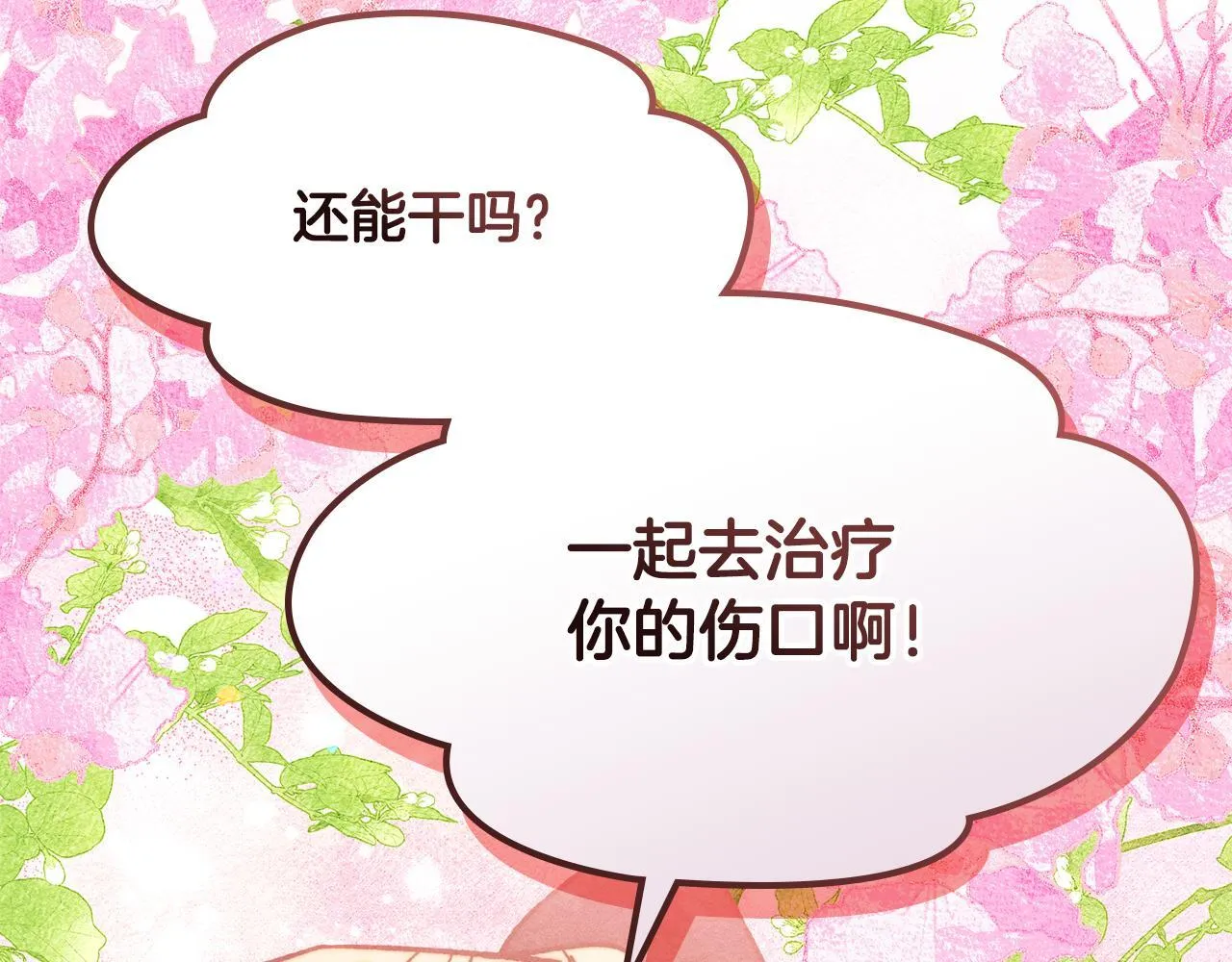 第10话 师父的衣钵 第208页