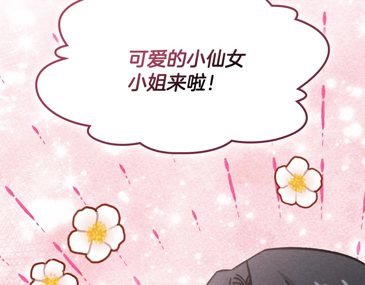 第11话 徒弟的思念 第6页