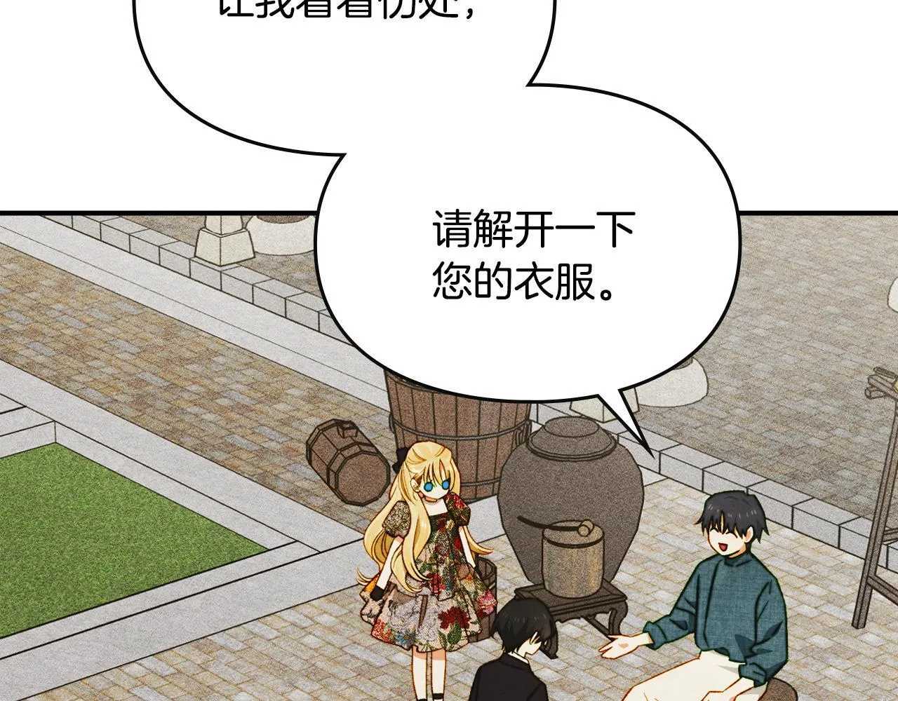 第11话 徒弟的思念 第17页