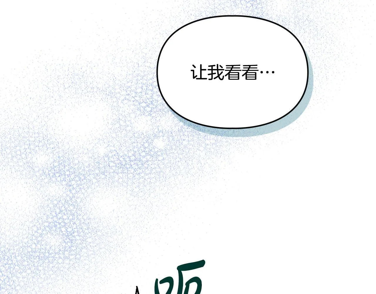 第11话 徒弟的思念 第19页