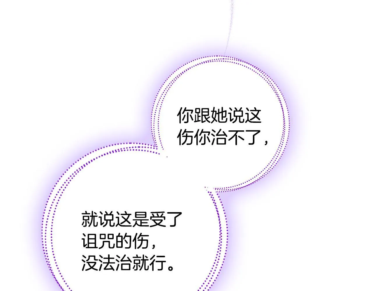第11话 徒弟的思念 第29页