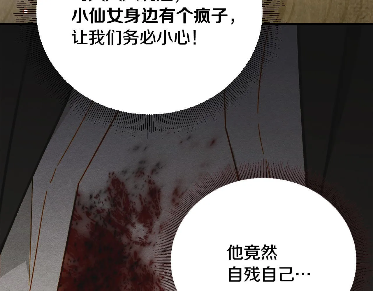 第11话 徒弟的思念 第33页