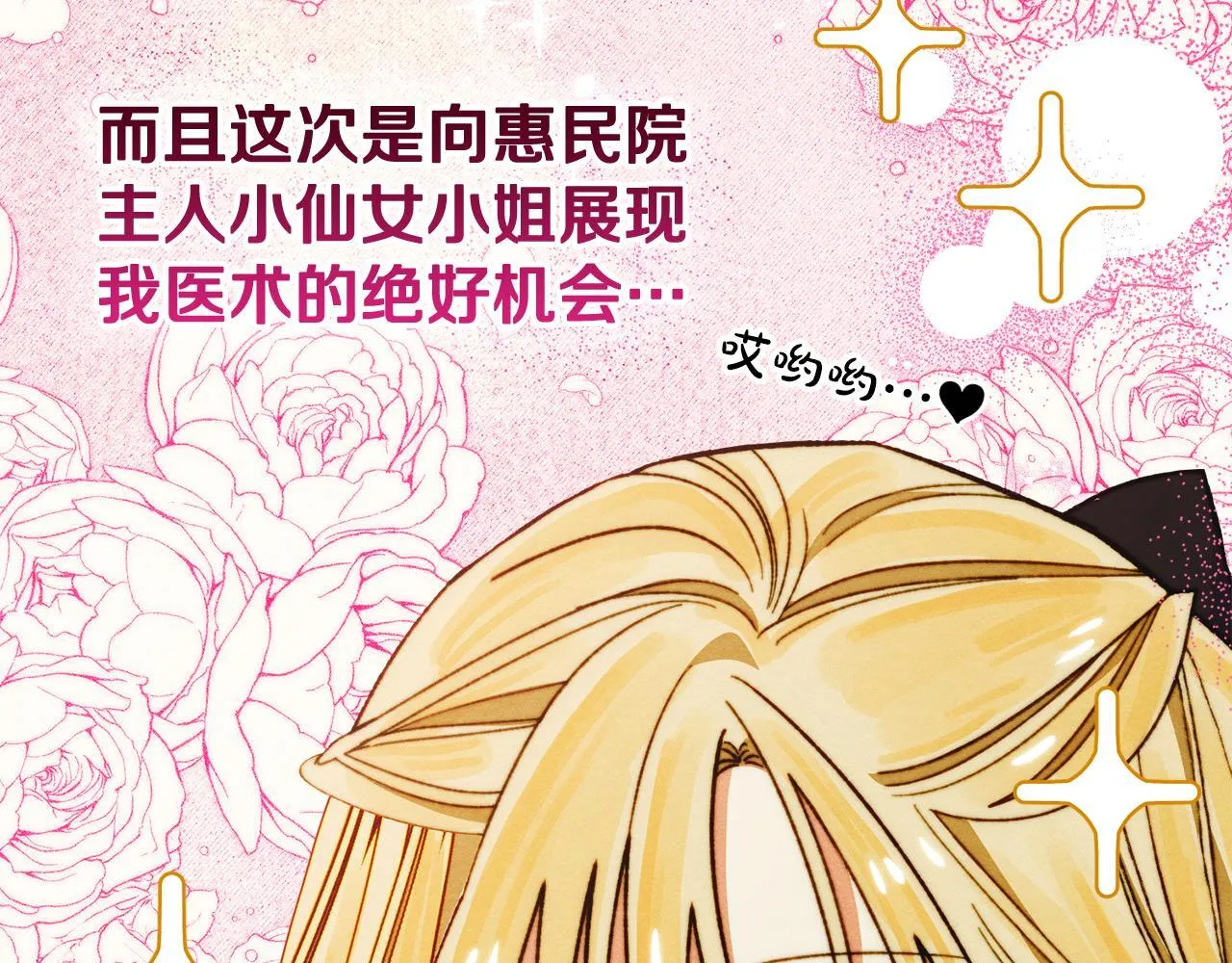 第11话 徒弟的思念 第43页