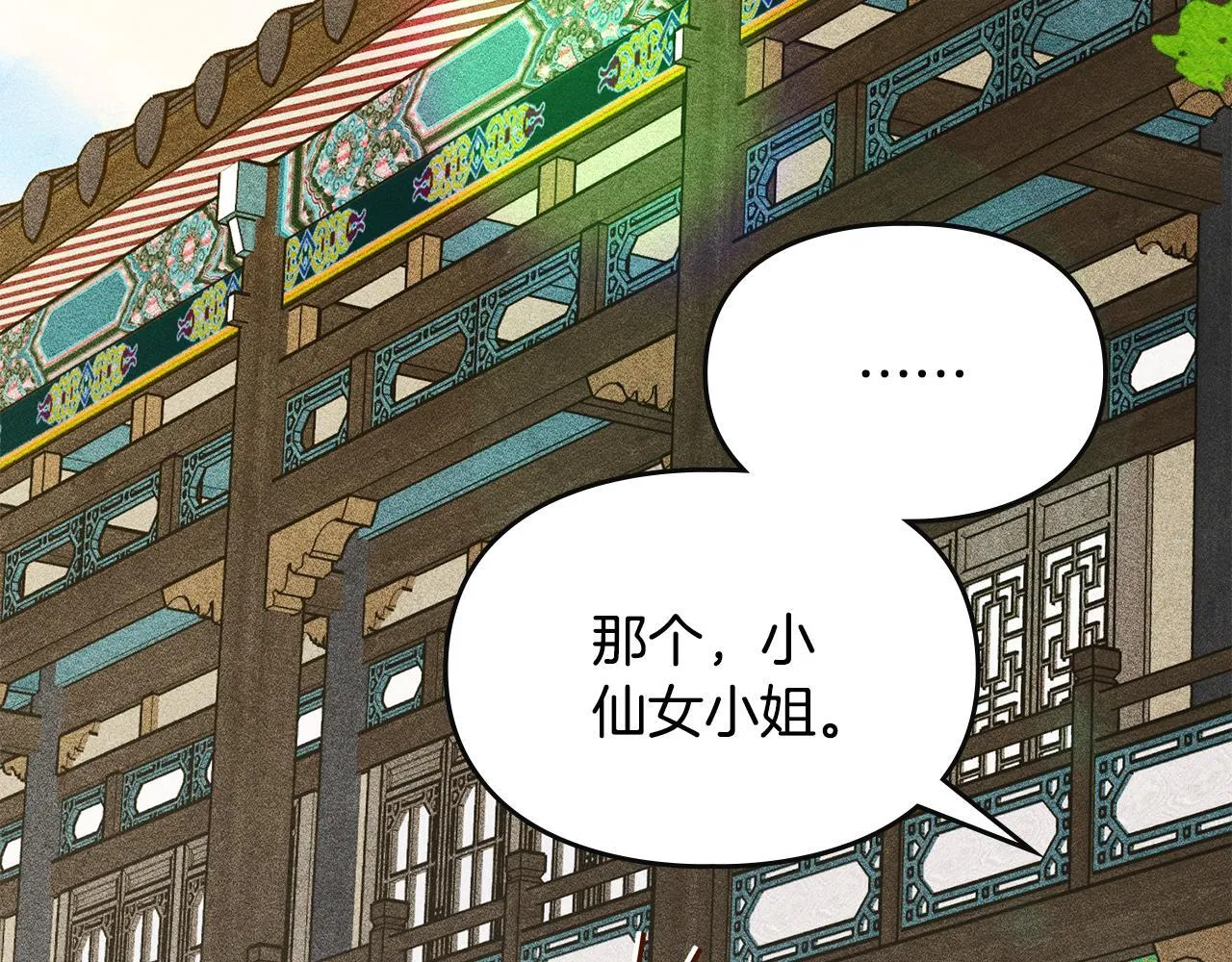 第11话 徒弟的思念 第51页