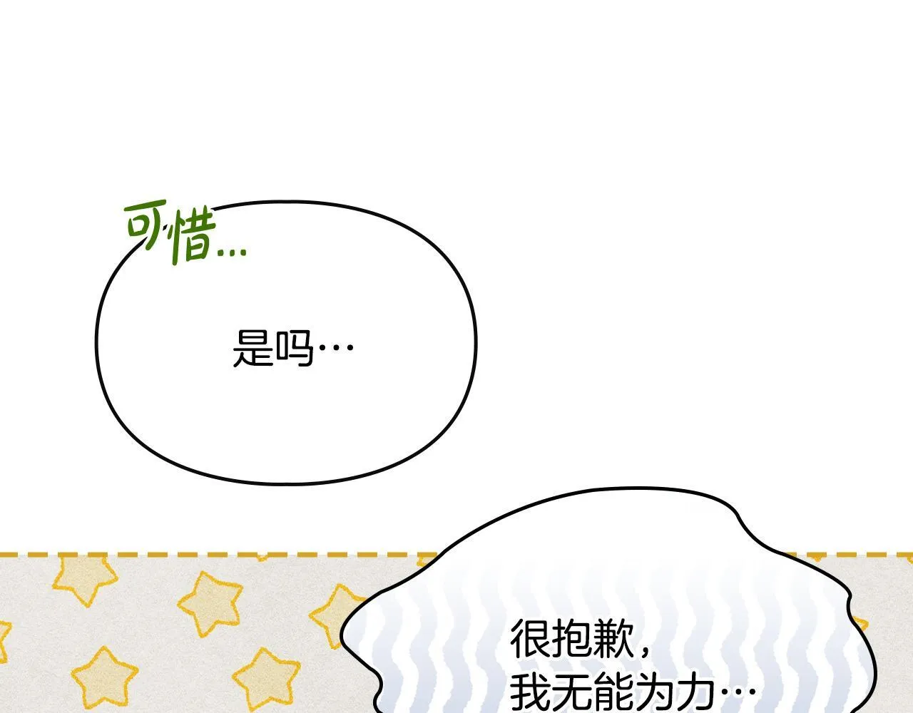 第11话 徒弟的思念 第58页