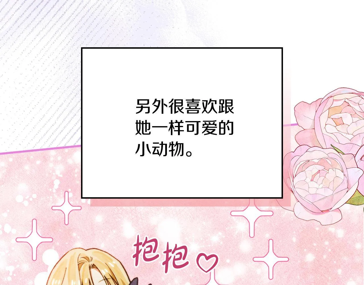 第11话 徒弟的思念 第69页