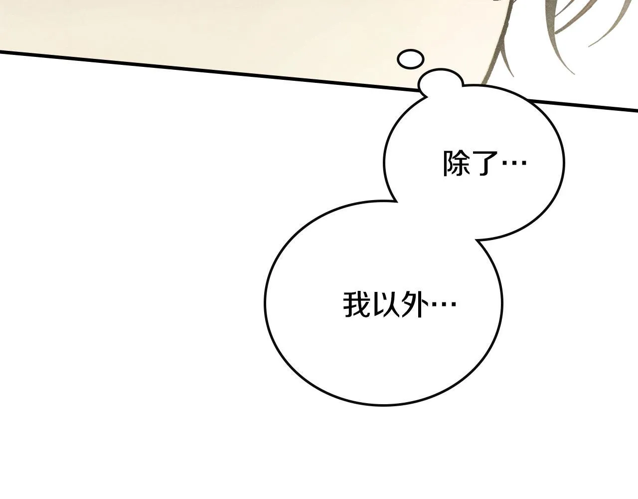 第11话 徒弟的思念 第75页