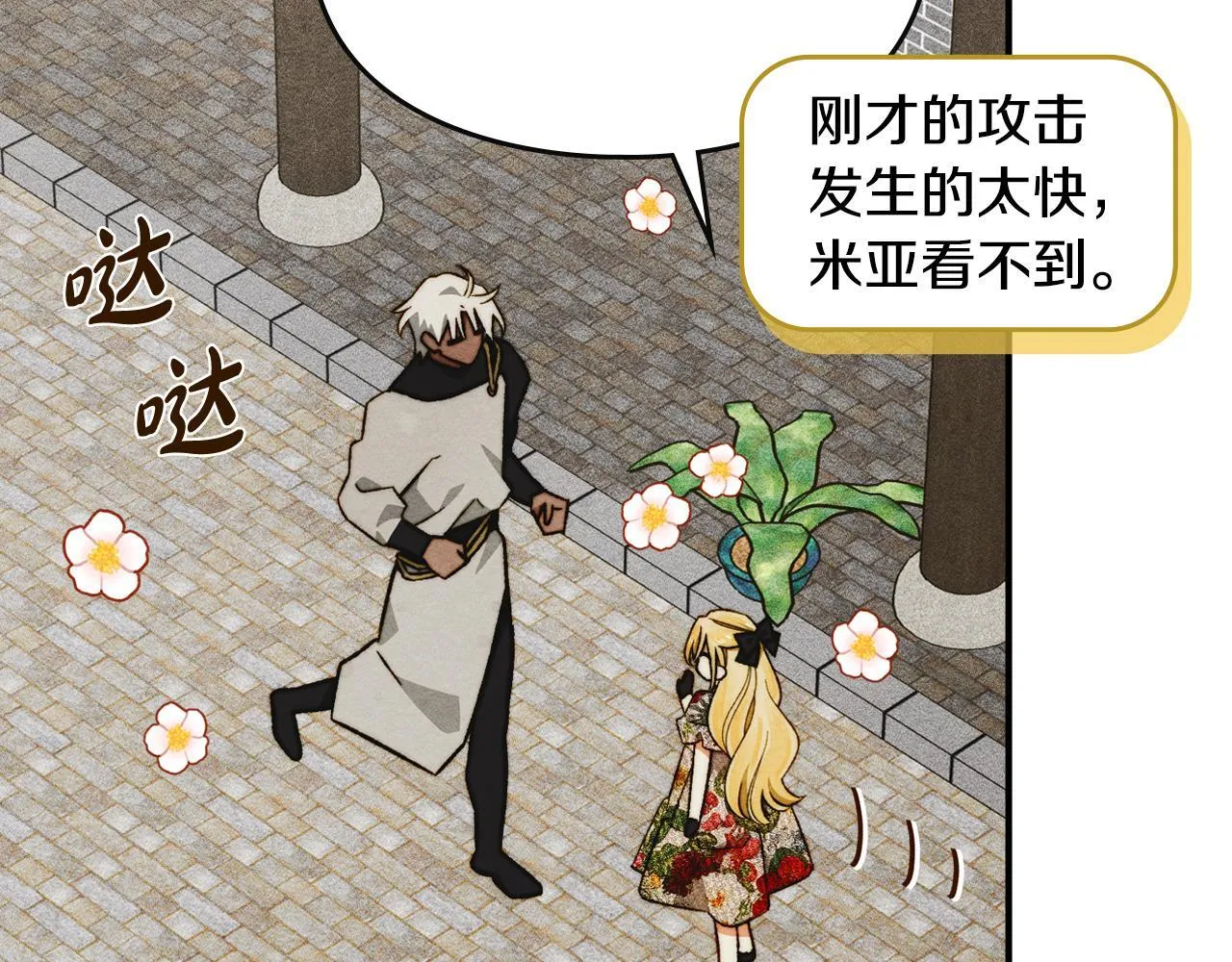 第11话 徒弟的思念 第107页