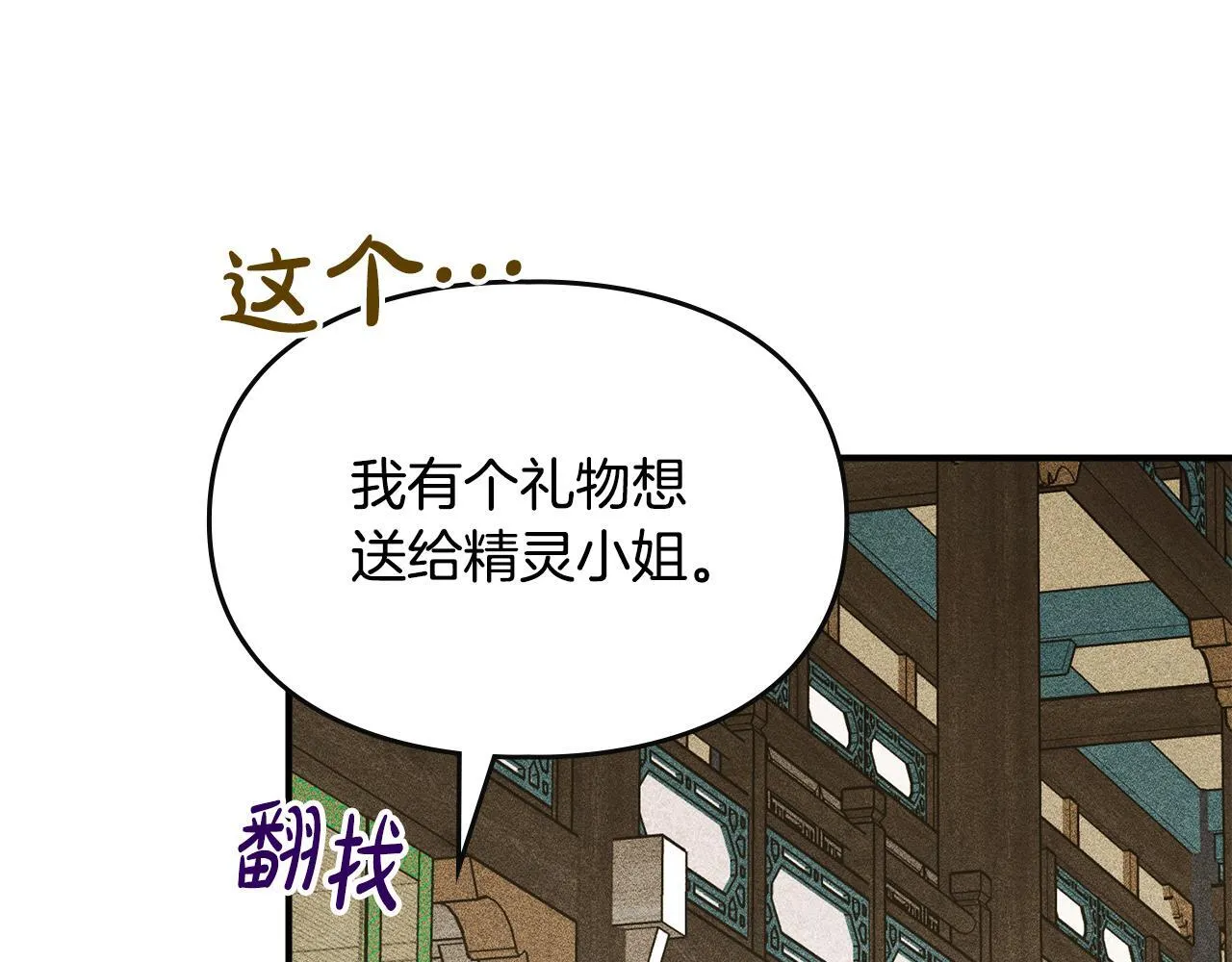 第11话 徒弟的思念 第119页