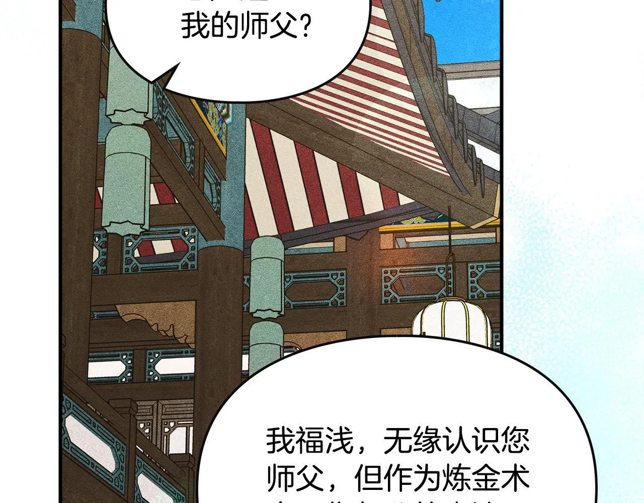 第11话 徒弟的思念 第173页