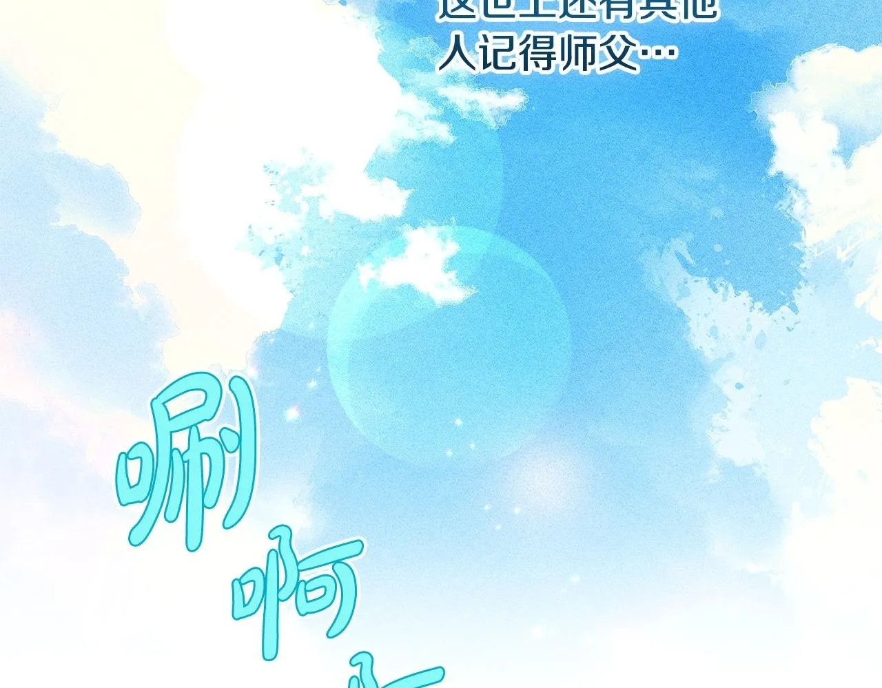 第11话 徒弟的思念 第200页