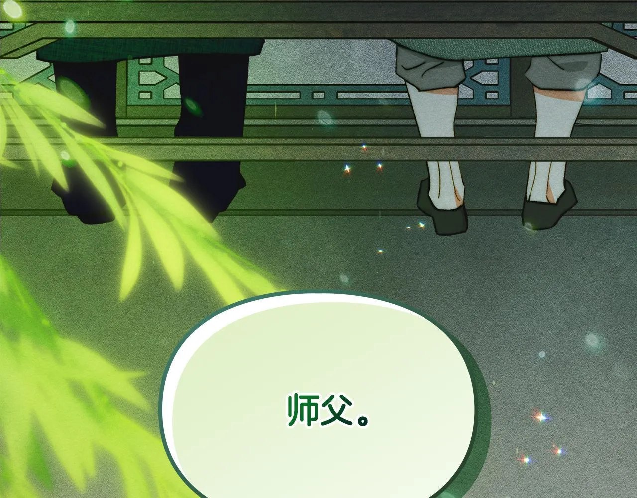 第11话 徒弟的思念 第210页