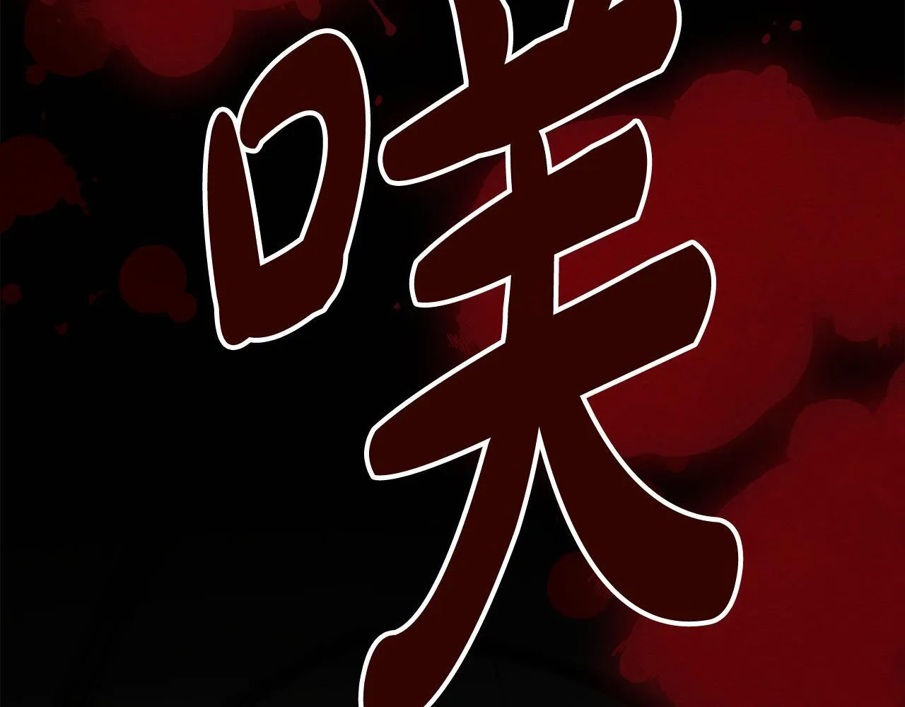 第12话 隐藏的高人 第30页