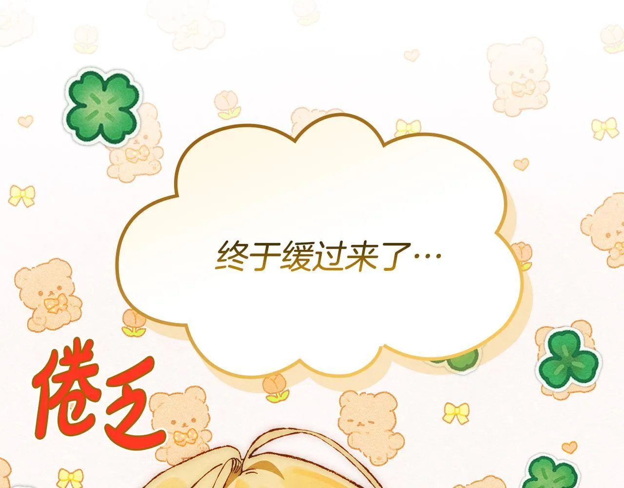 第12话 隐藏的高人 第84页