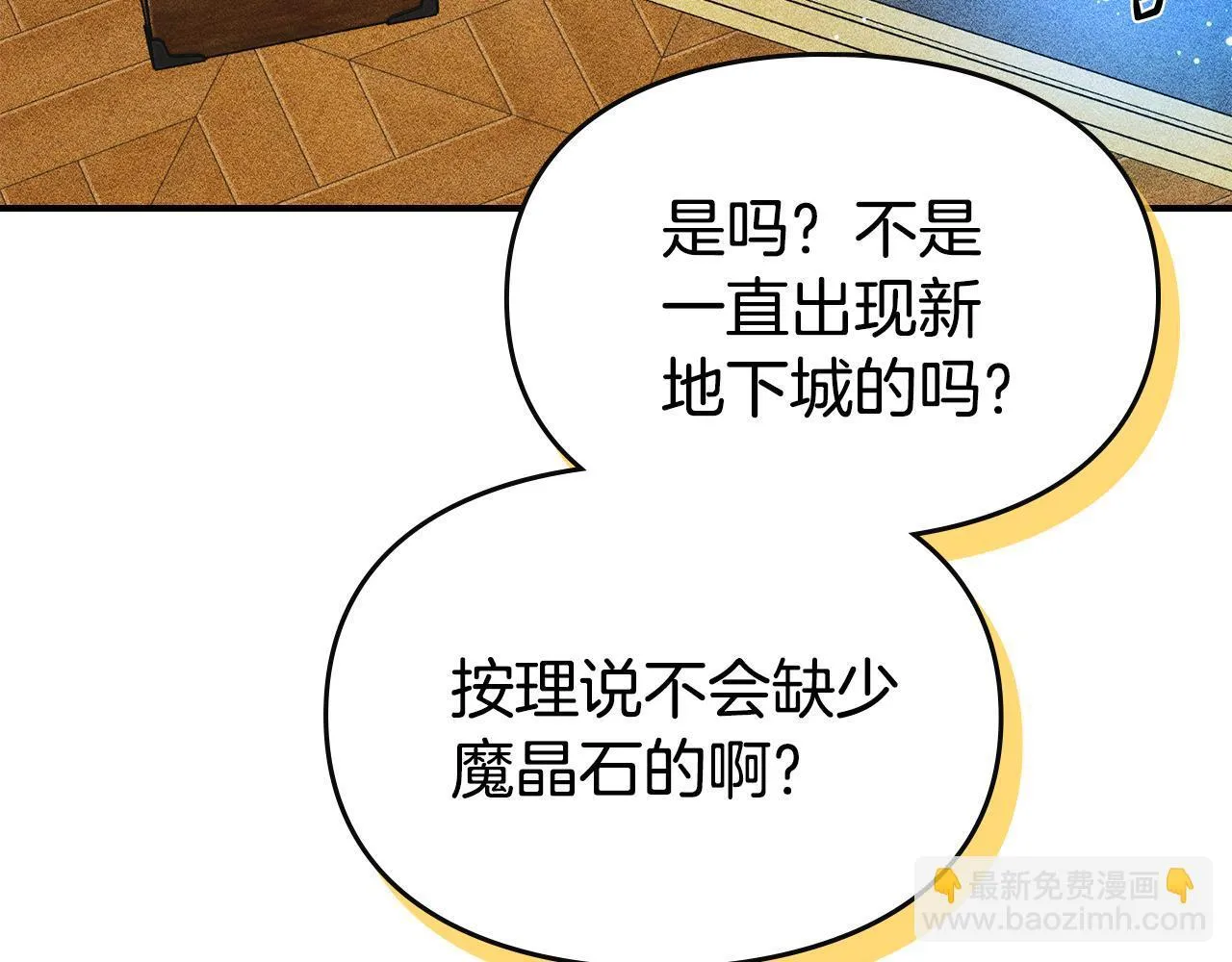 第12话 隐藏的高人 第94页