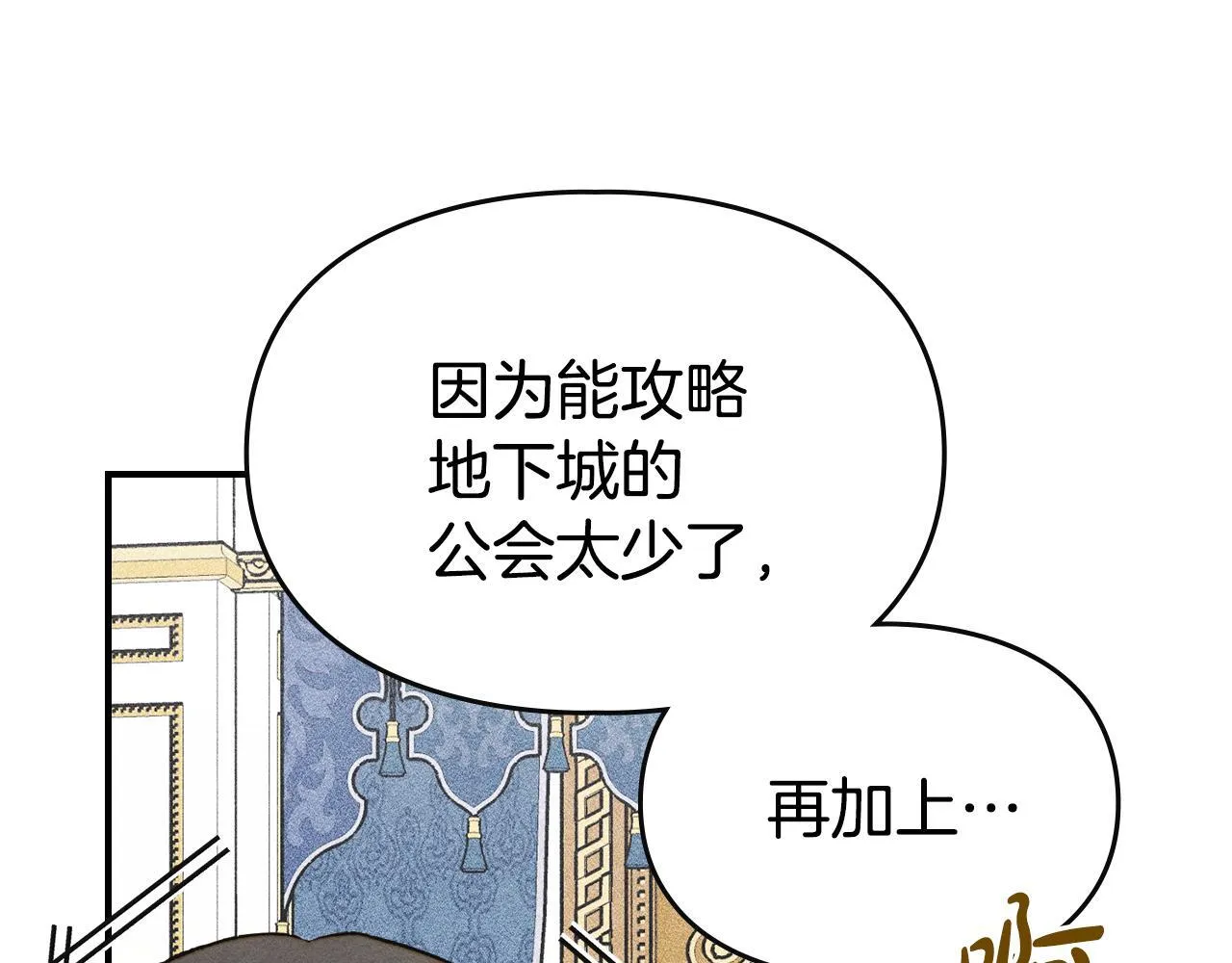 第12话 隐藏的高人 第96页