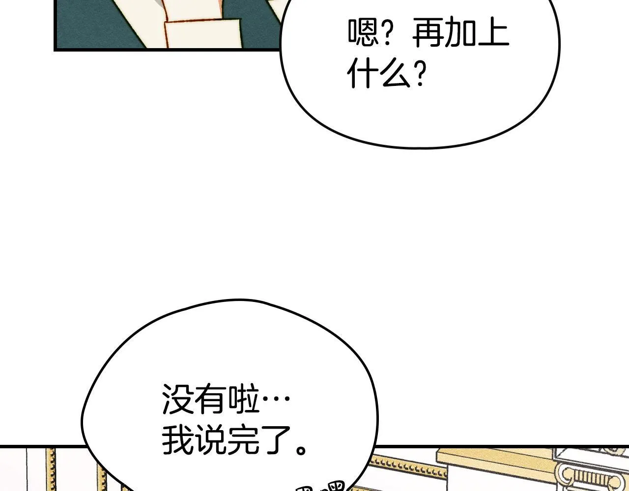 第12话 隐藏的高人 第98页