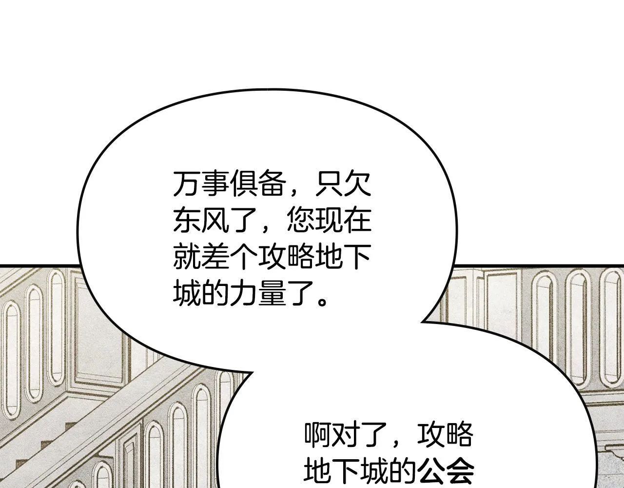 第12话 隐藏的高人 第140页