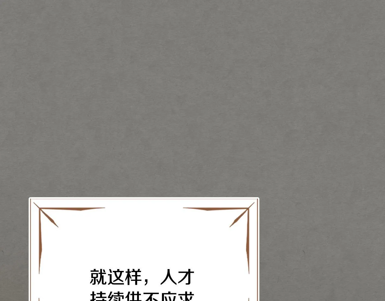 第12话 隐藏的高人 第164页