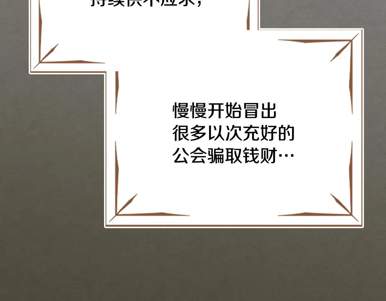 第12话 隐藏的高人 第165页