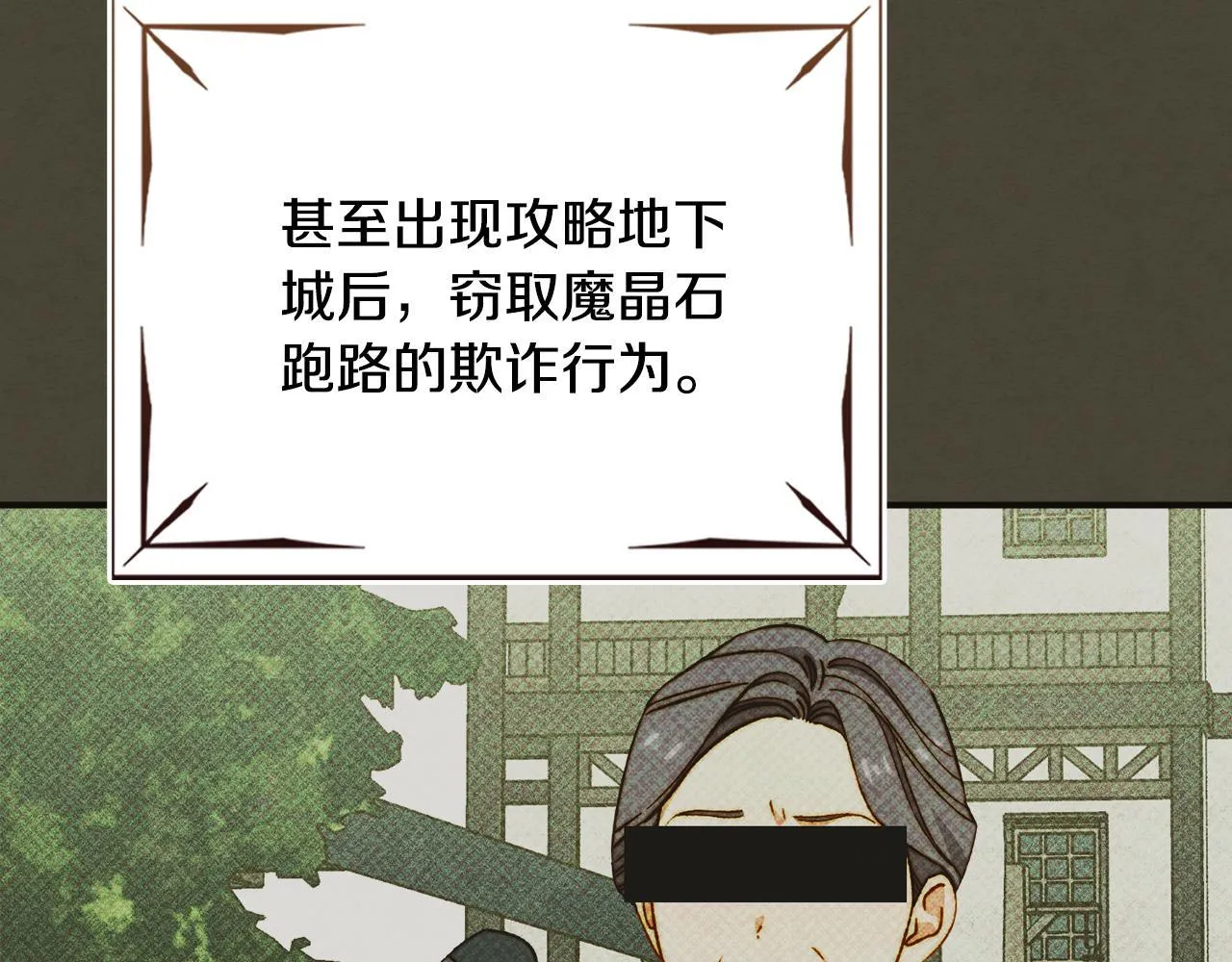 第12话 隐藏的高人 第169页