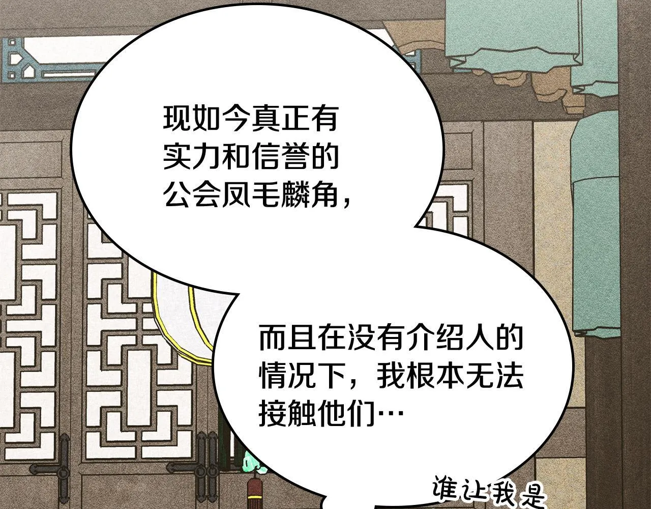 第12话 隐藏的高人 第173页
