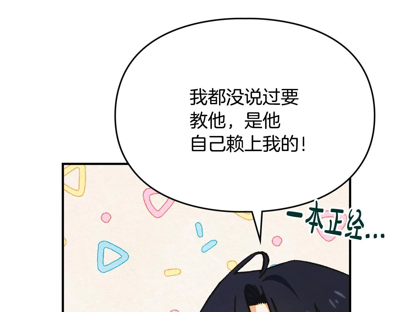 第12话 隐藏的高人 第194页