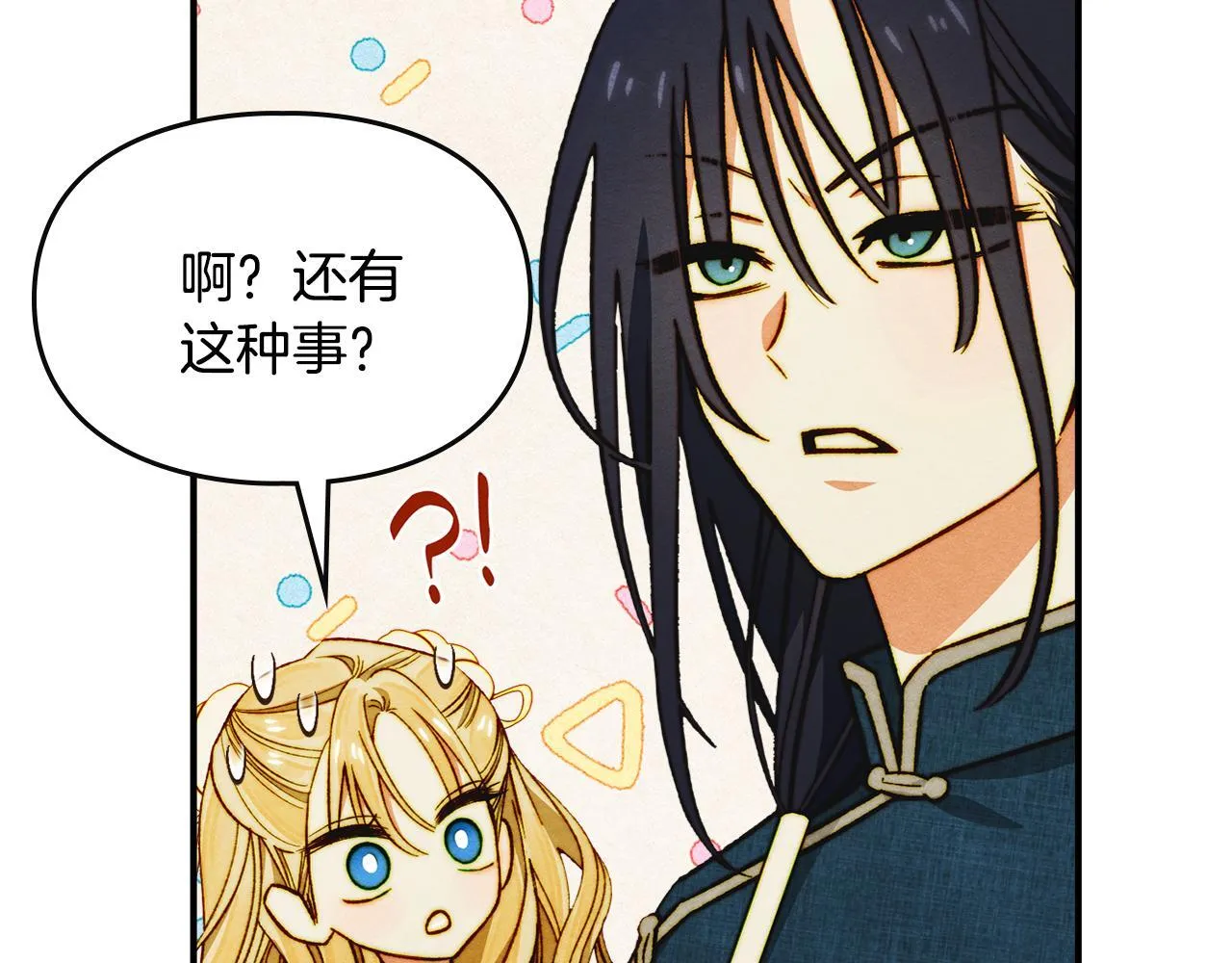 第12话 隐藏的高人 第195页