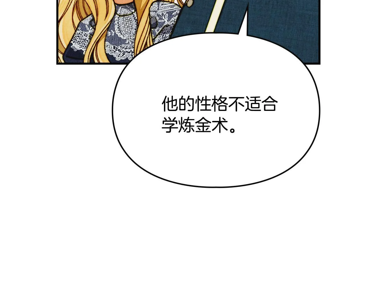第12话 隐藏的高人 第196页