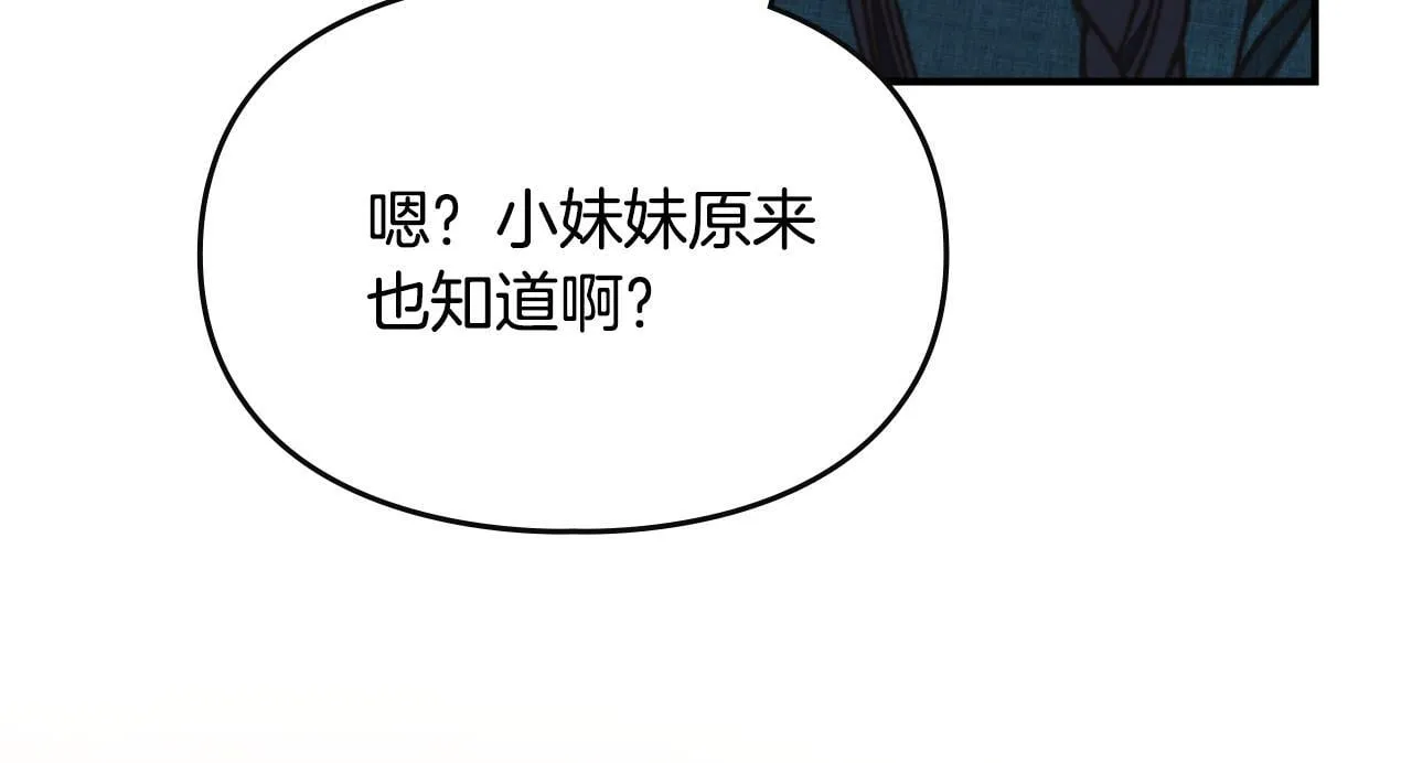 第12话 隐藏的高人 第205页