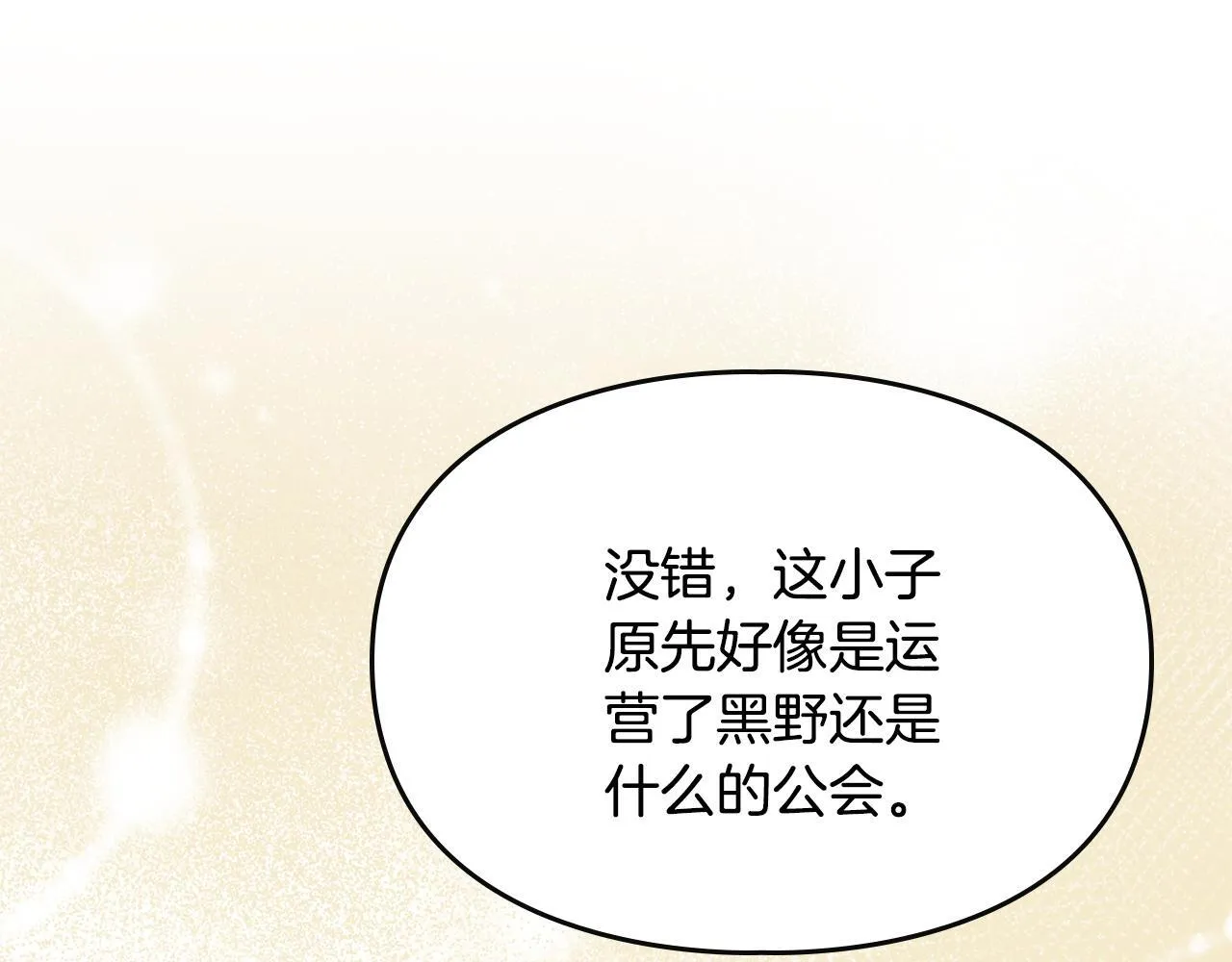 第12话 隐藏的高人 第206页