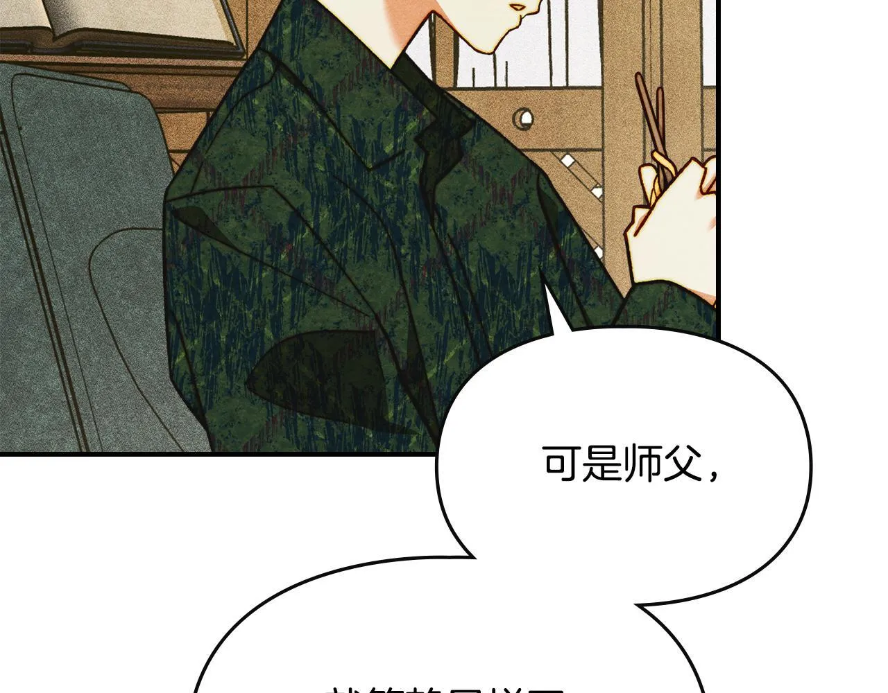 第13话 剑士的心境 第12页