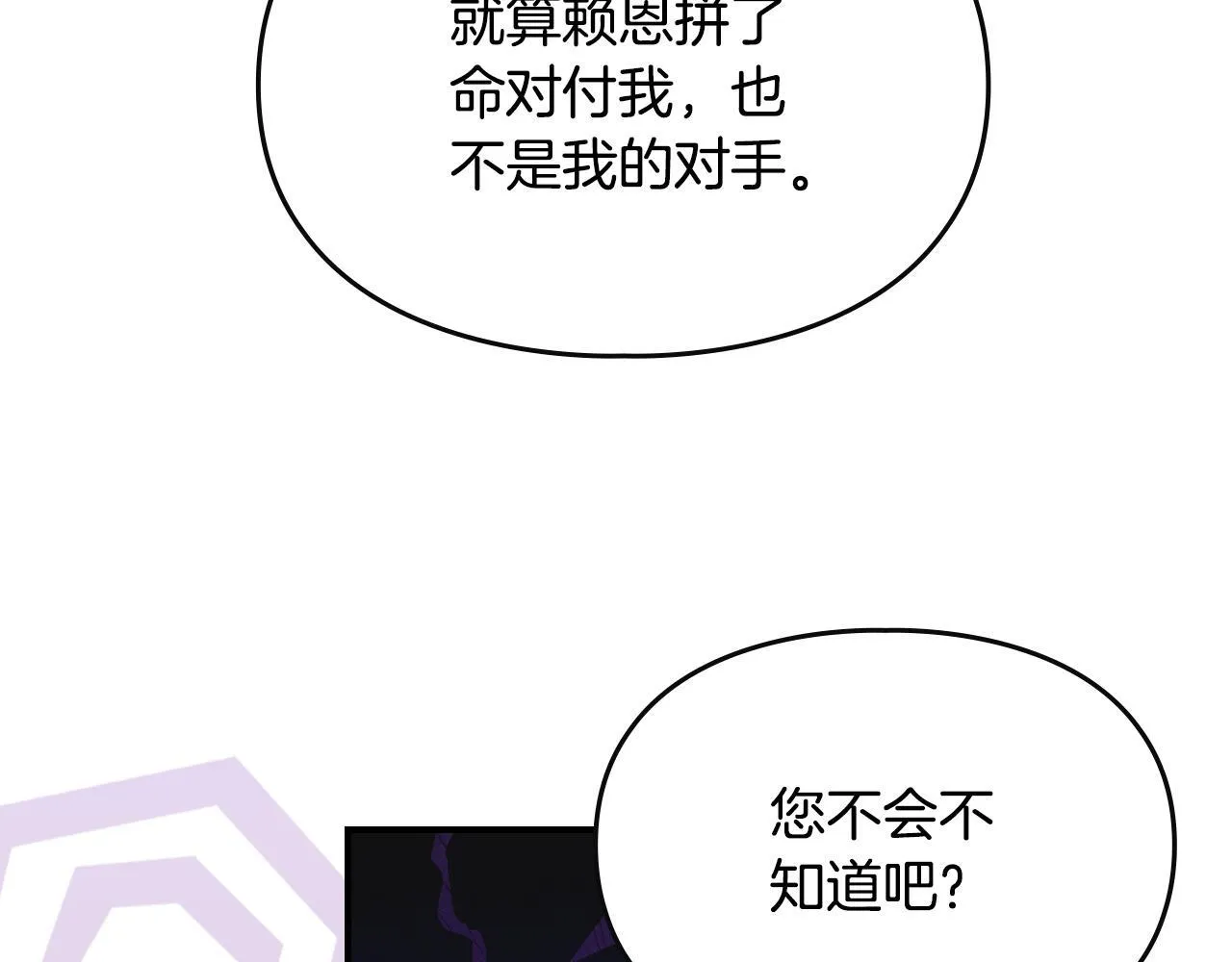 第13话 剑士的心境 第13页