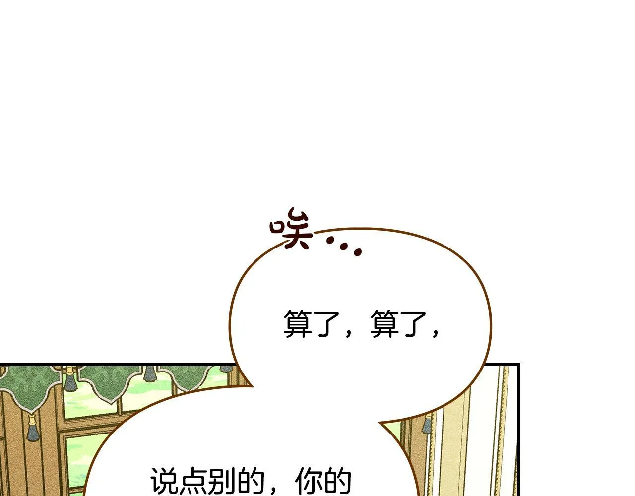 第13话 剑士的心境 第16页