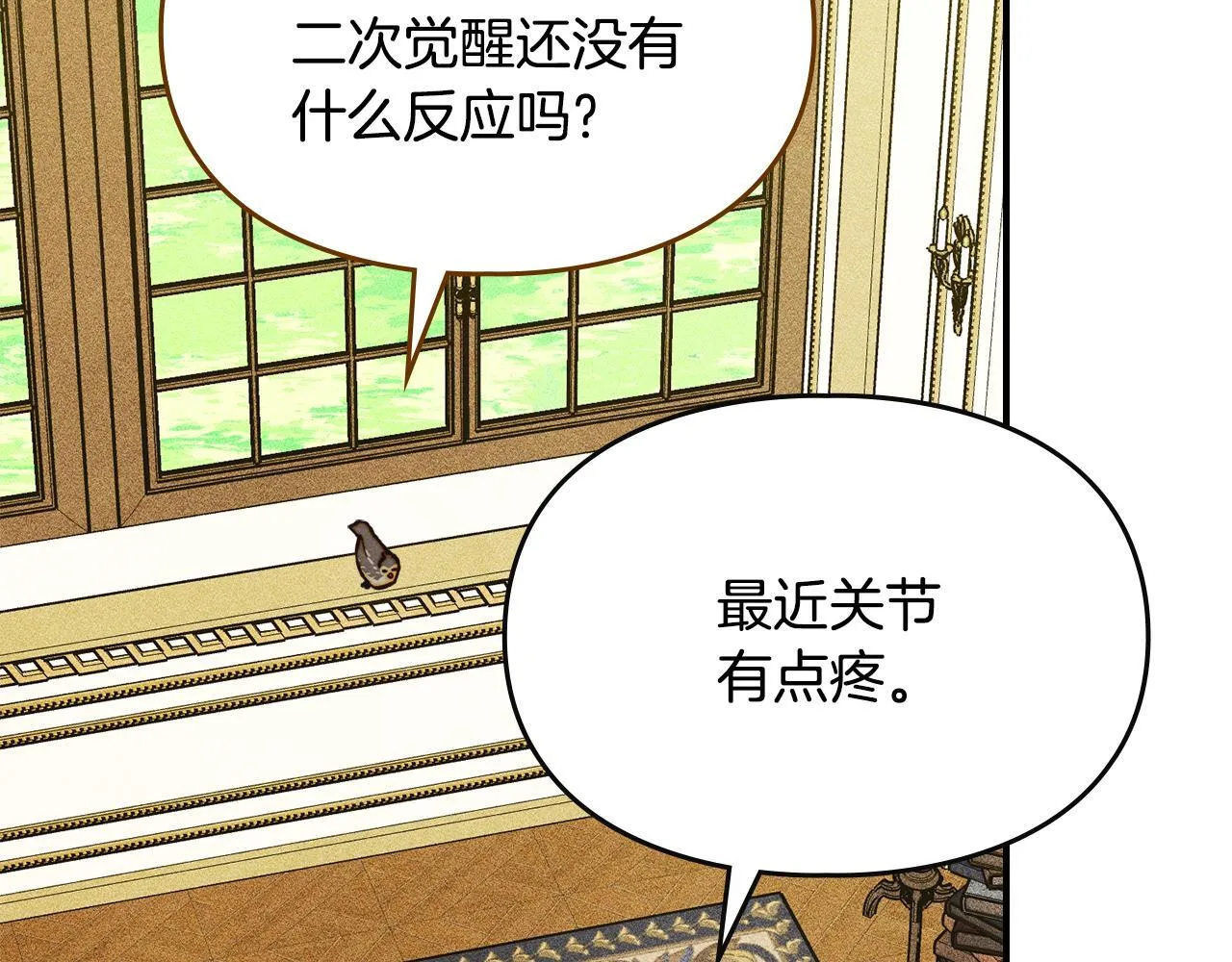 第13话 剑士的心境 第17页