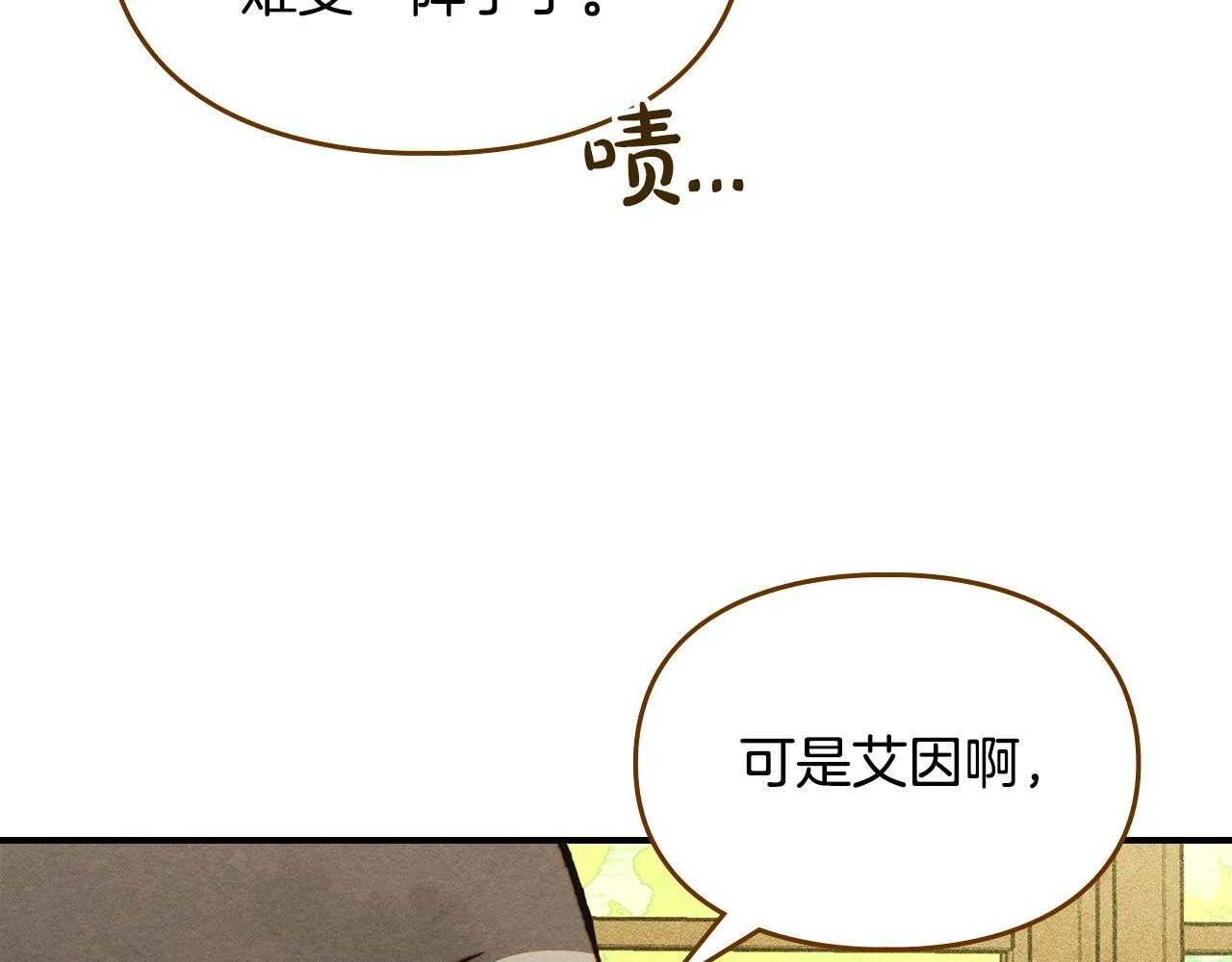 第13话 剑士的心境 第19页