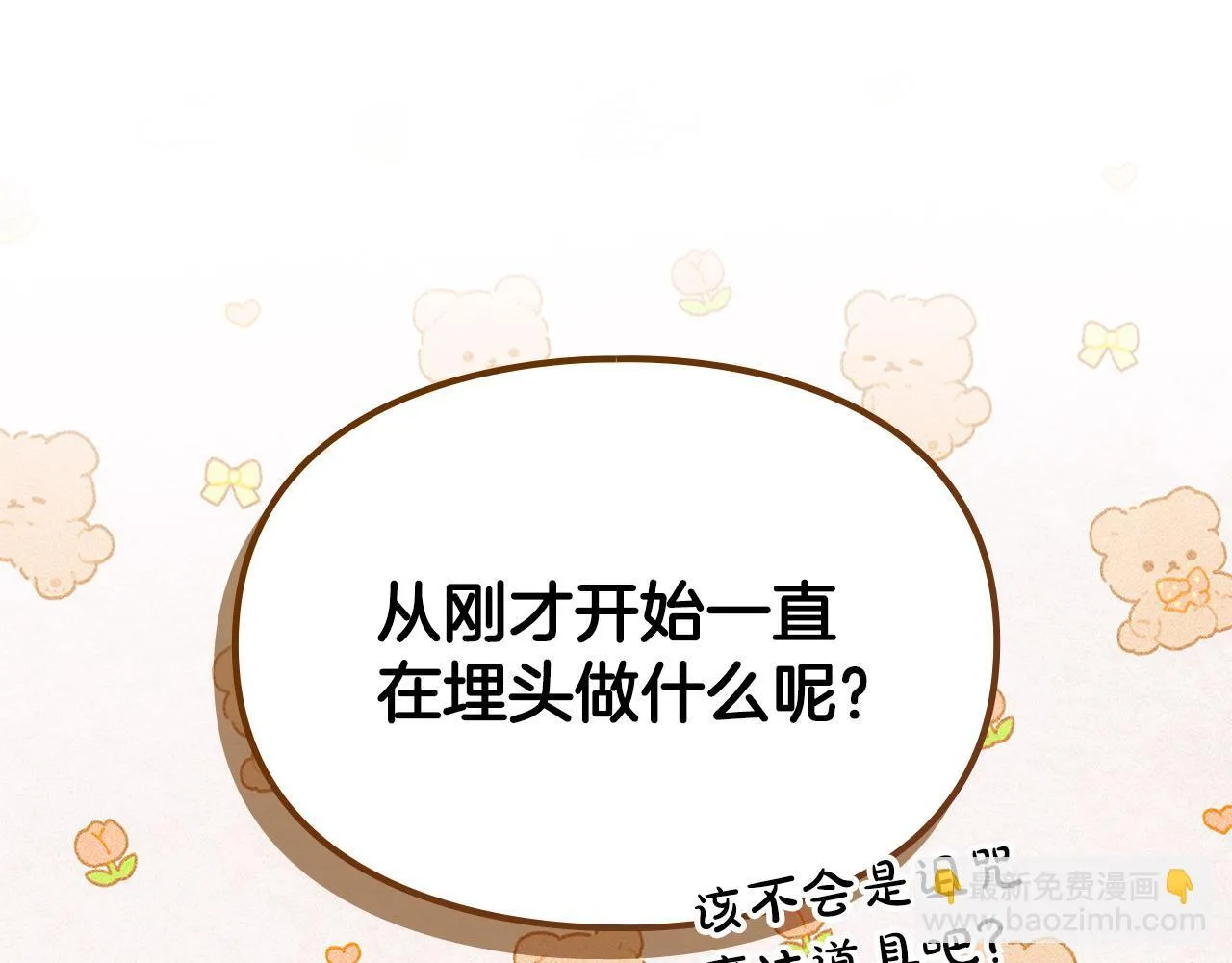 第13话 剑士的心境 第21页
