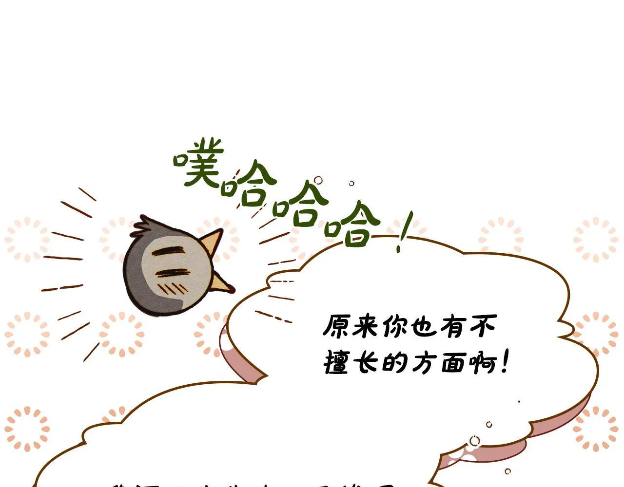 第13话 剑士的心境 第27页