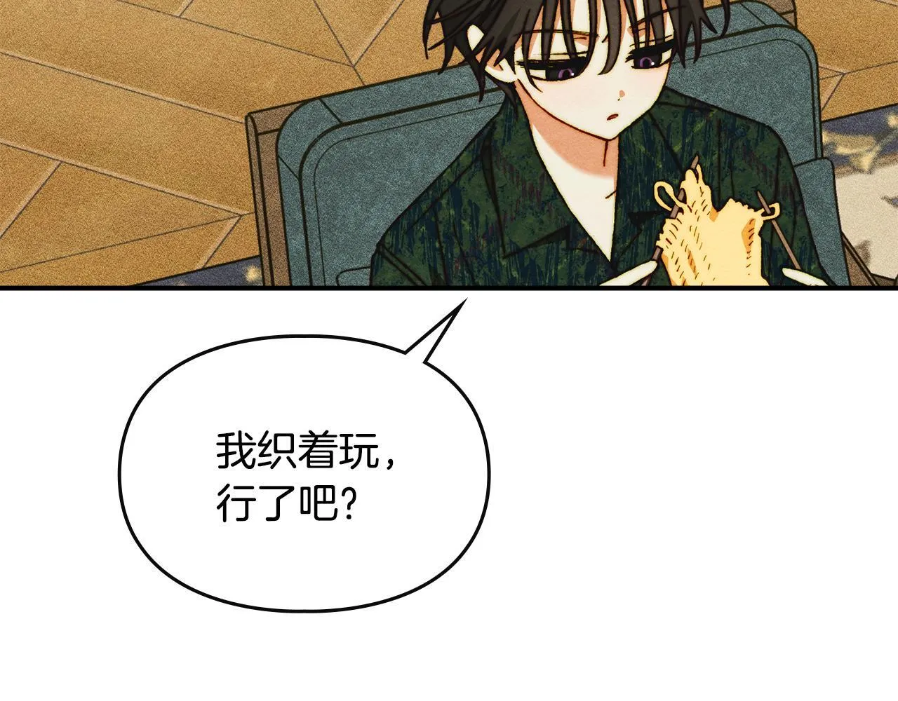 第13话 剑士的心境 第31页