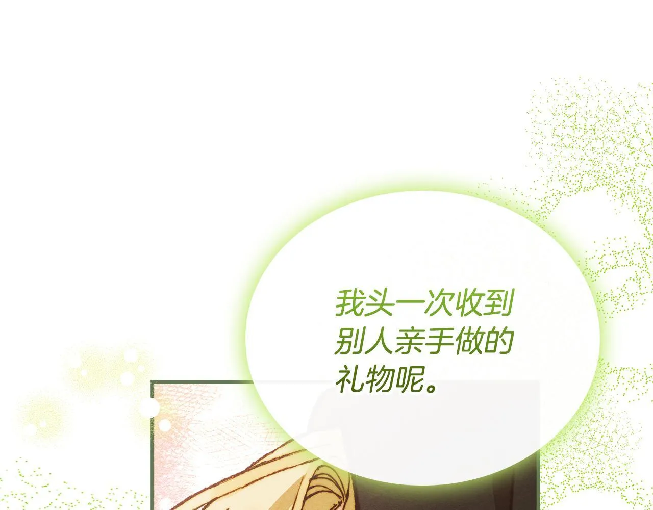 第13话 剑士的心境 第32页