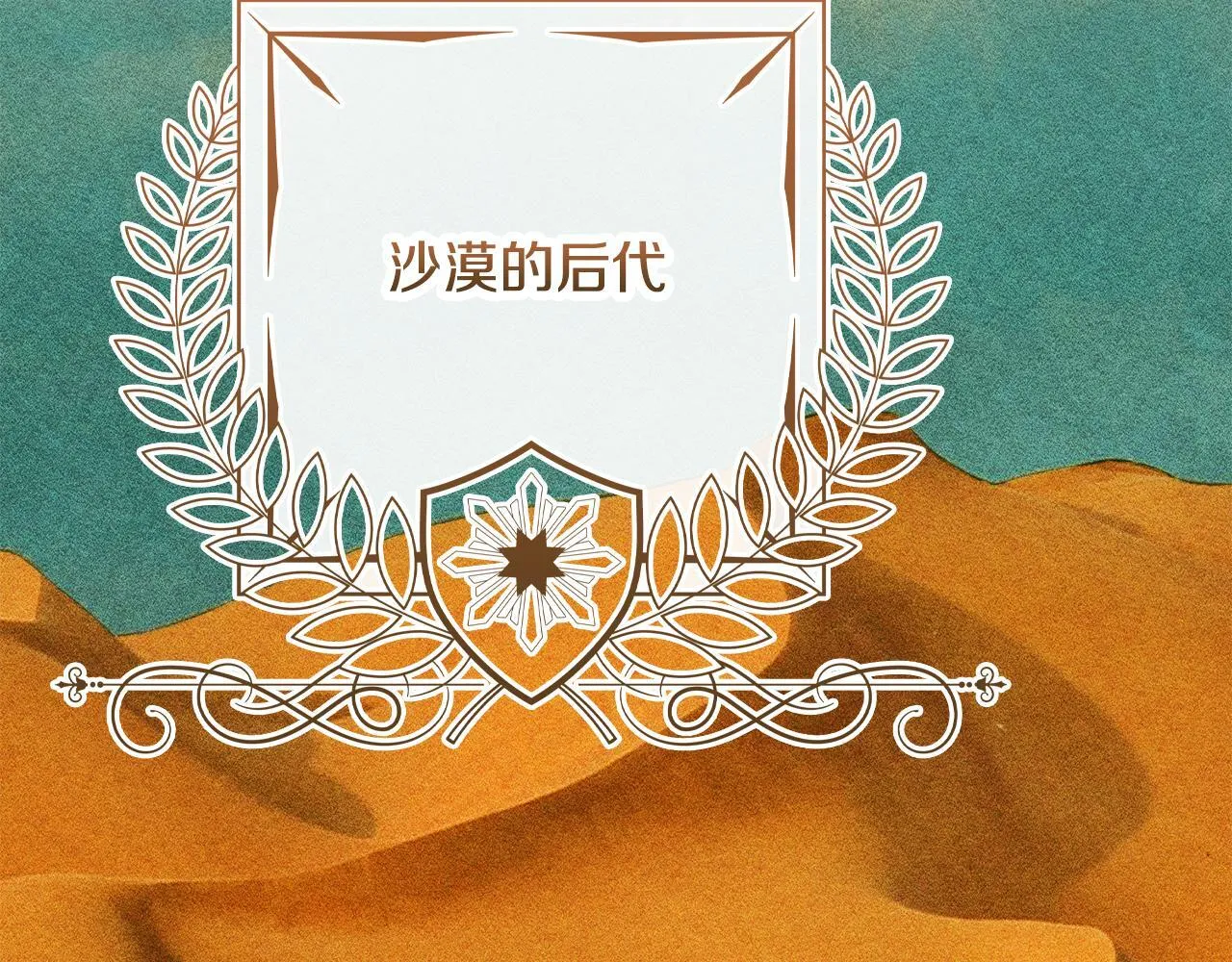 第13话 剑士的心境 第44页
