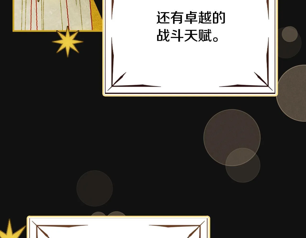 第13话 剑士的心境 第50页