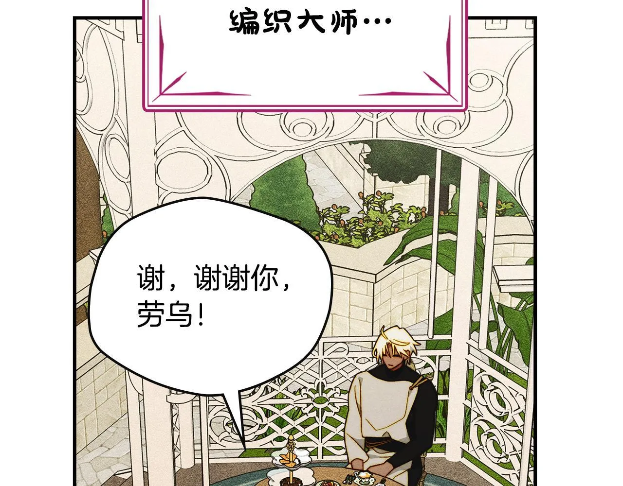 第13话 剑士的心境 第69页