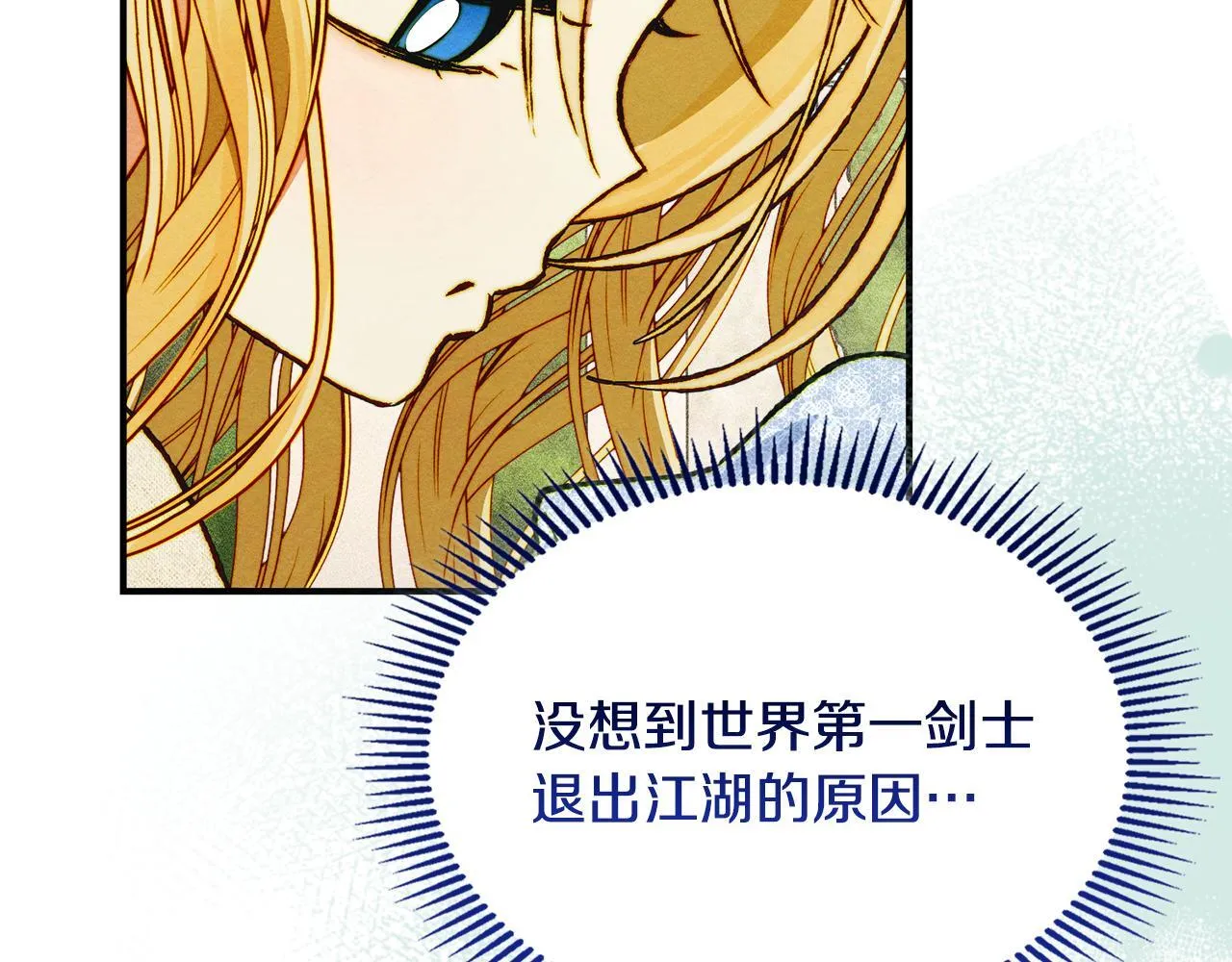 第13话 剑士的心境 第73页
