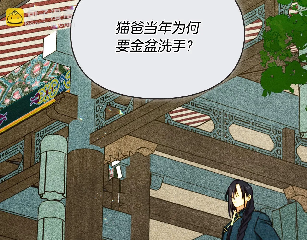 第13话 剑士的心境 第77页