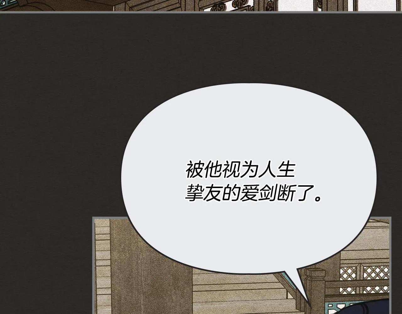 第13话 剑士的心境 第79页