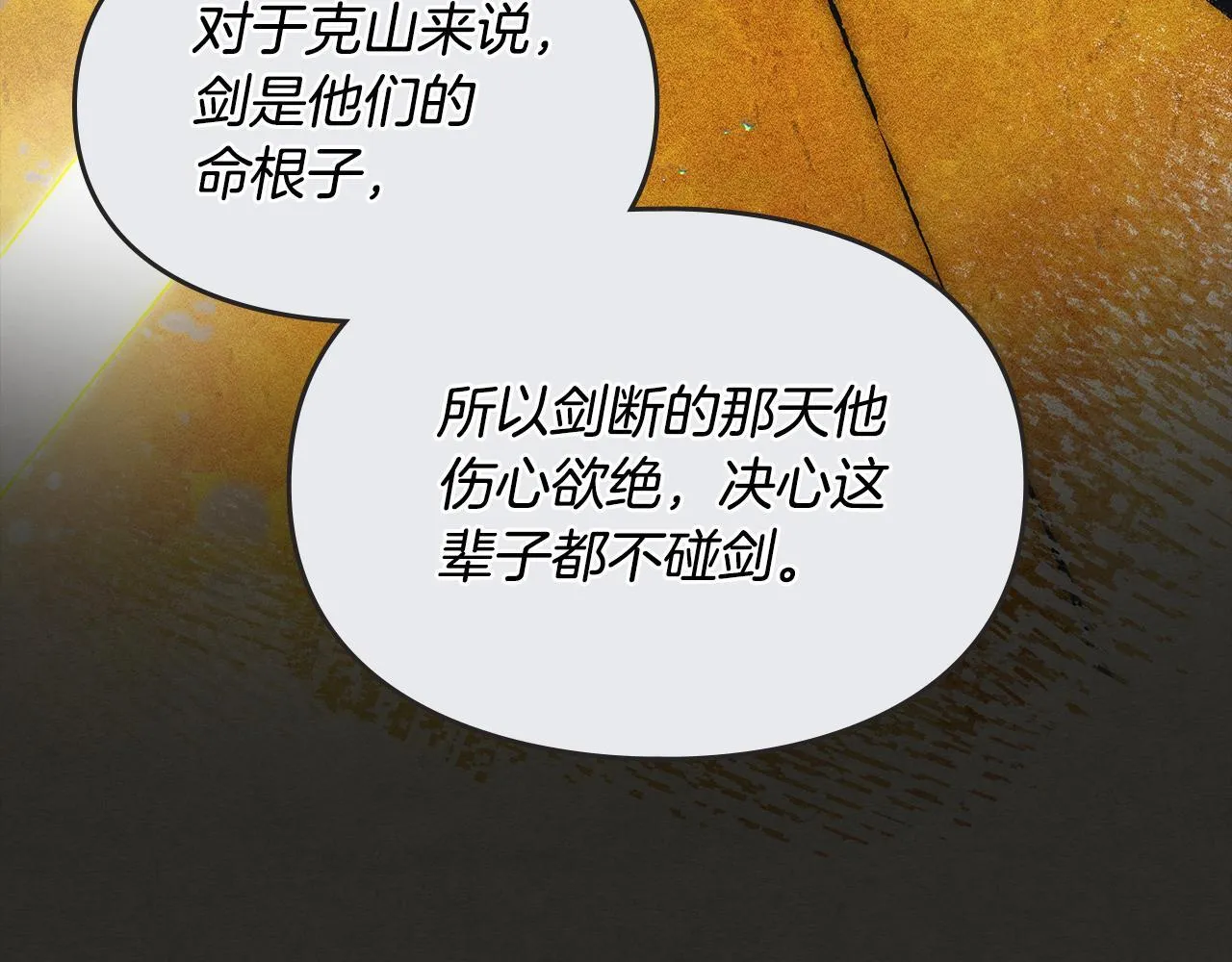 第13话 剑士的心境 第84页