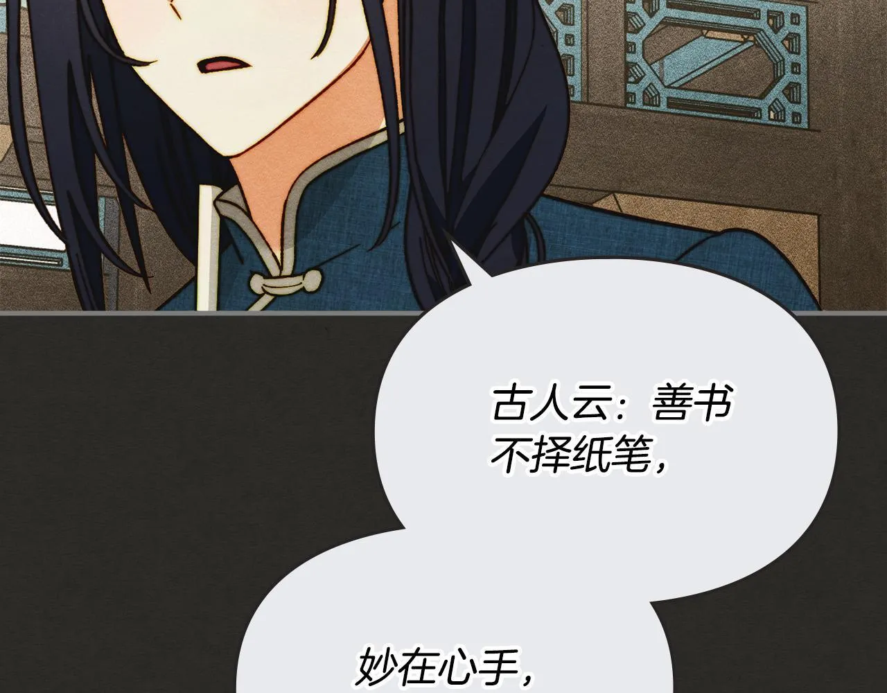 第13话 剑士的心境 第87页