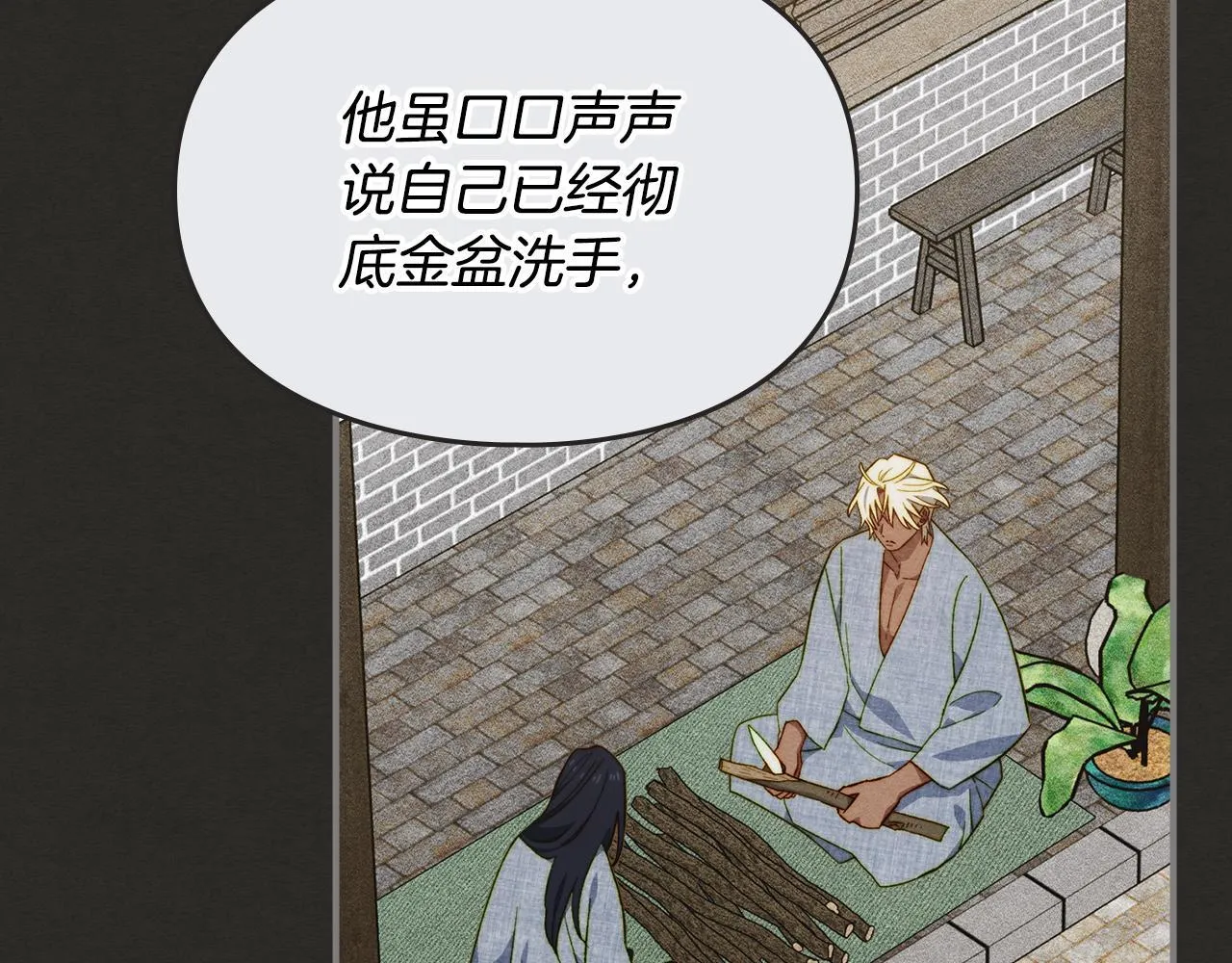 第13话 剑士的心境 第89页